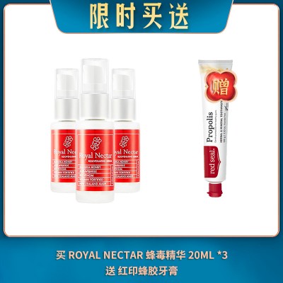 【09.09限时买送】买 ROYAL NECTAR 蜂毒精华 20ML *3 送 红印蜂胶牙膏